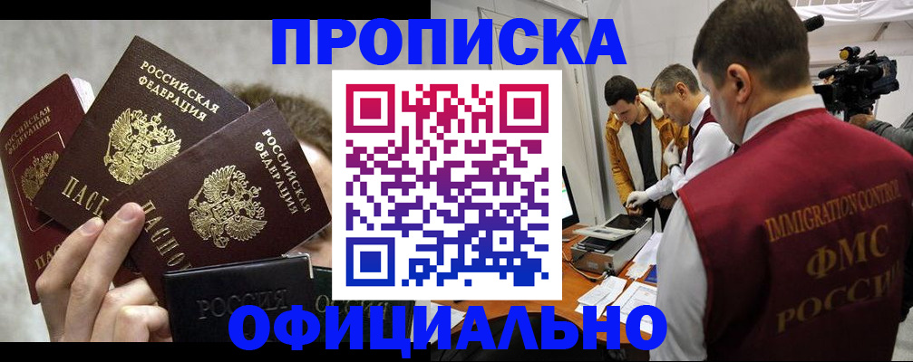 прописка в Дубне
