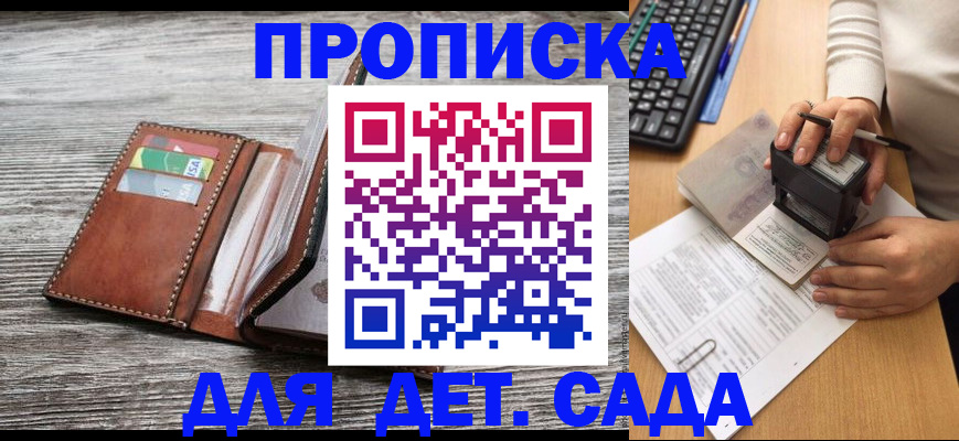 купить прописку в Дубне