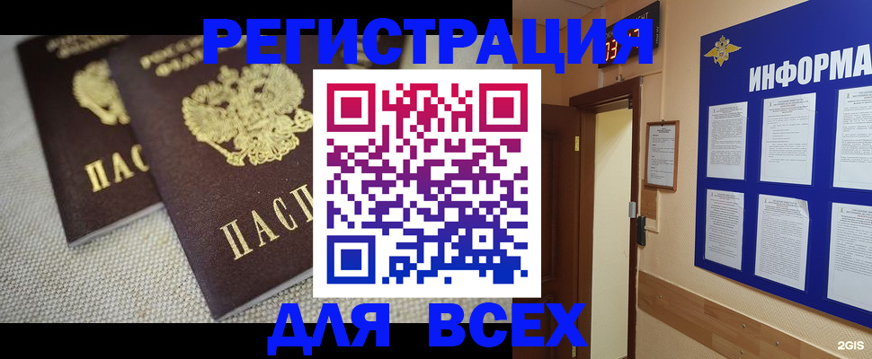 прописка для школы в Дубне