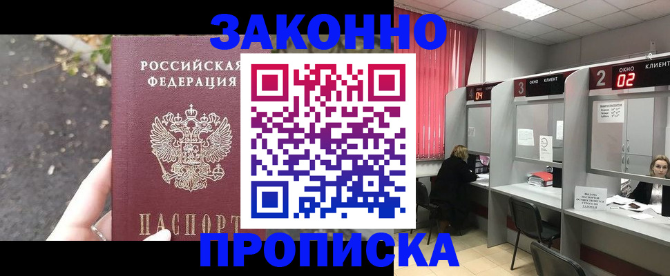 прописка для школы в Дубне