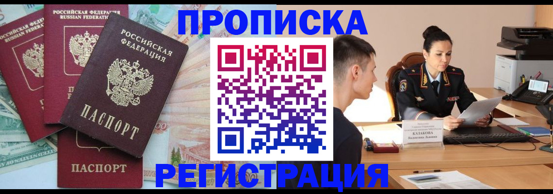 временная регистрация в квартире в Дубне