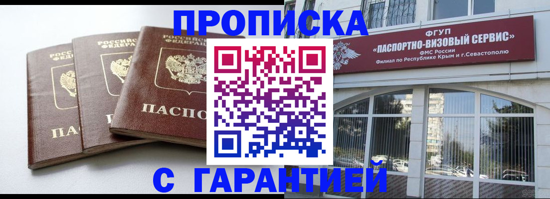 прописка в Дубне