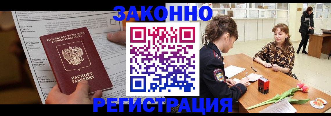прописка 2025 в Дубне